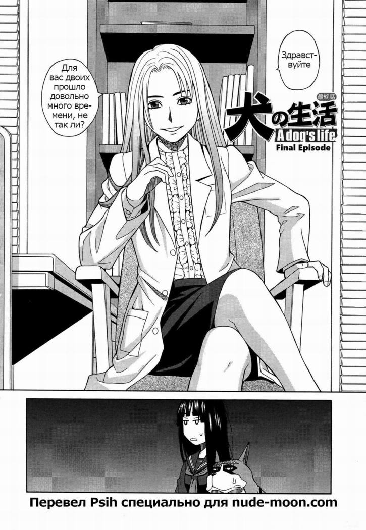 ZUKIKI] Moteru Inu no Ikizama Ch. 1-6