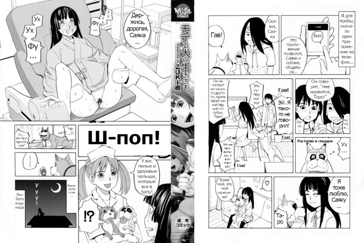 ZUKIKI] Moteru Inu no Ikizama Ch. 1-6