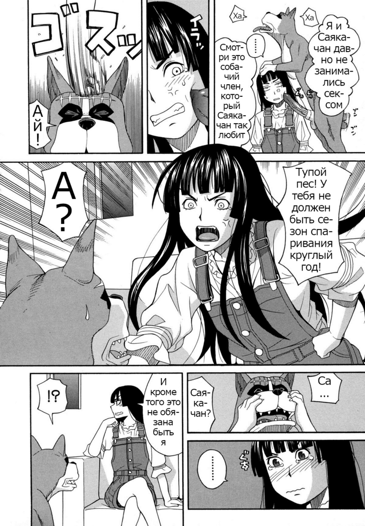 ZUKIKI] Moteru Inu no Ikizama Ch. 1-6