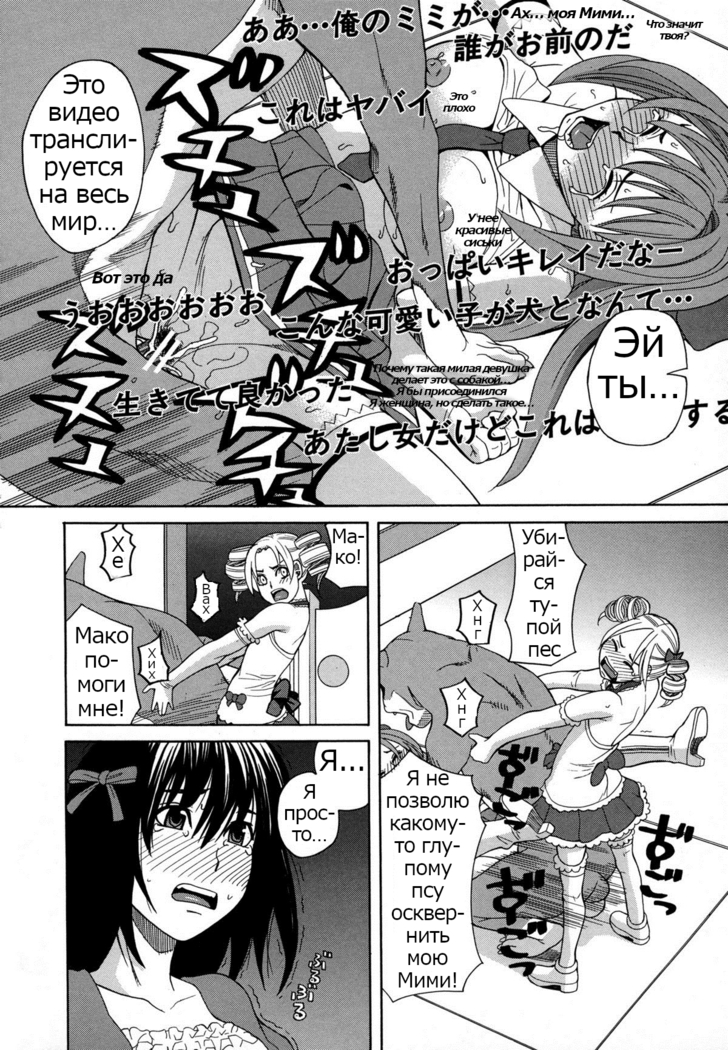 ZUKIKI] Moteru Inu no Ikizama Ch. 1-6