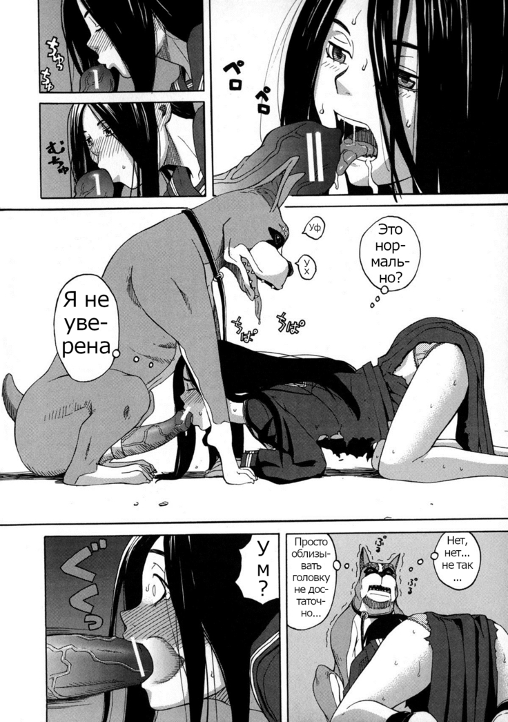 ZUKIKI] Moteru Inu no Ikizama Ch. 1-6