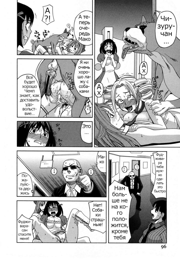 ZUKIKI] Moteru Inu no Ikizama Ch. 1-6