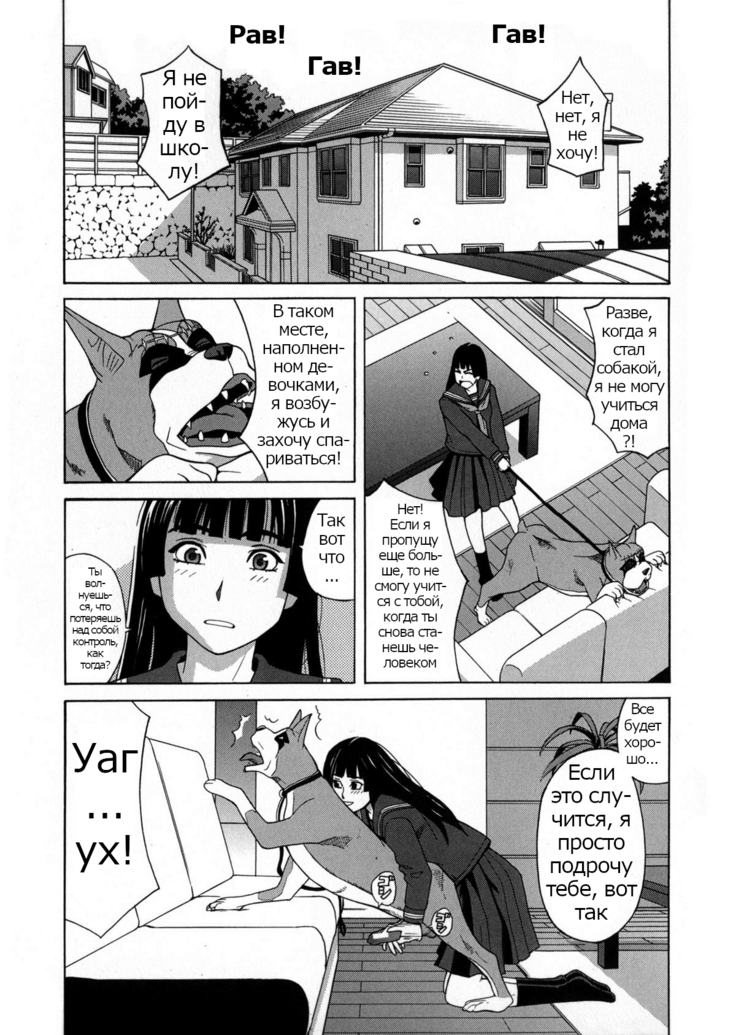 ZUKIKI] Moteru Inu no Ikizama Ch. 1-6