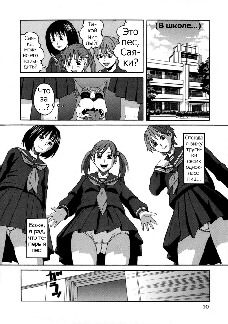 ZUKIKI] Moteru Inu no Ikizama Ch. 1-6