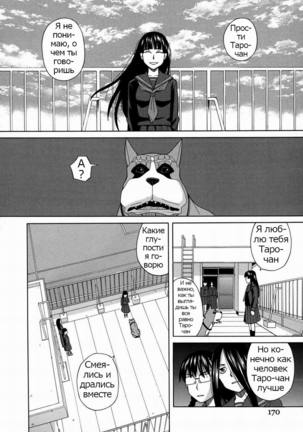 ZUKIKI] Moteru Inu no Ikizama Ch. 1-6 Page #154