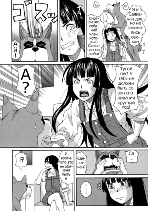 ZUKIKI] Moteru Inu no Ikizama Ch. 1-6 Page #93