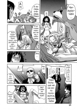 ZUKIKI] Moteru Inu no Ikizama Ch. 1-6 Page #89