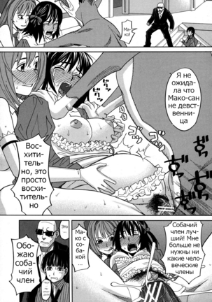 ZUKIKI] Moteru Inu no Ikizama Ch. 1-6 Page #90
