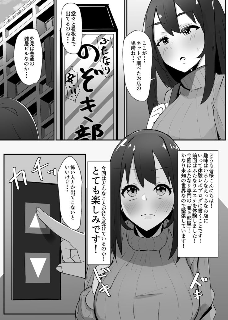 Futanari kaiwai no etchi nao mise ni ittemita!~ Kageki! Nozoki heya-hen ~