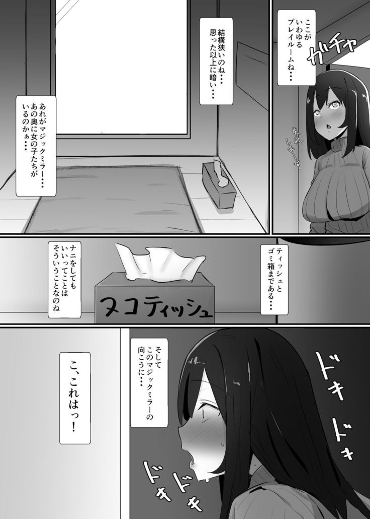 Futanari kaiwai no etchi nao mise ni ittemita!~ Kageki! Nozoki heya-hen ~