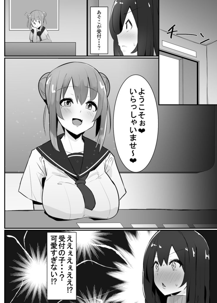 Futanari kaiwai no etchi nao mise ni ittemita!~ Kageki! Nozoki heya-hen ~