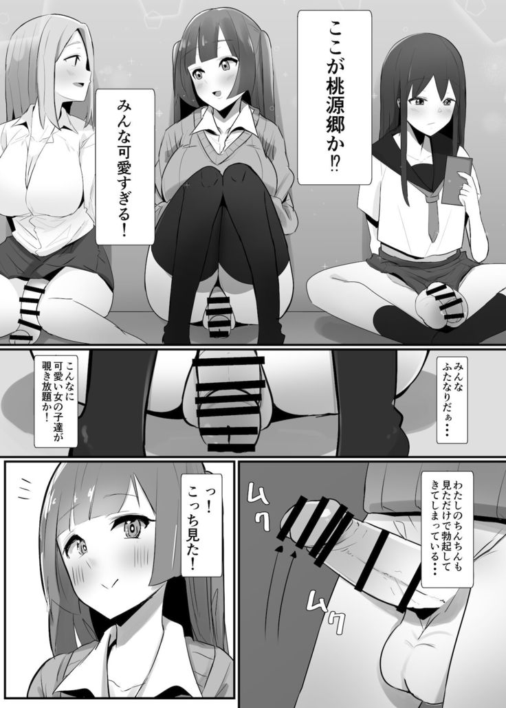 Futanari kaiwai no etchi nao mise ni ittemita!~ Kageki! Nozoki heya-hen ~