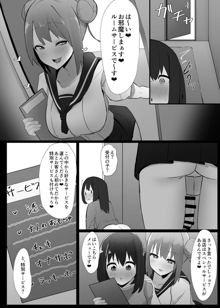 Futanari kaiwai no etchi nao mise ni ittemita!~ Kageki! Nozoki heya-hen ~