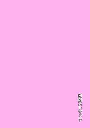 Oppatchouli Ijime Page #22