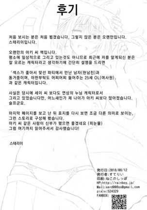 PROVISIONAL NAME Aki story Page #25