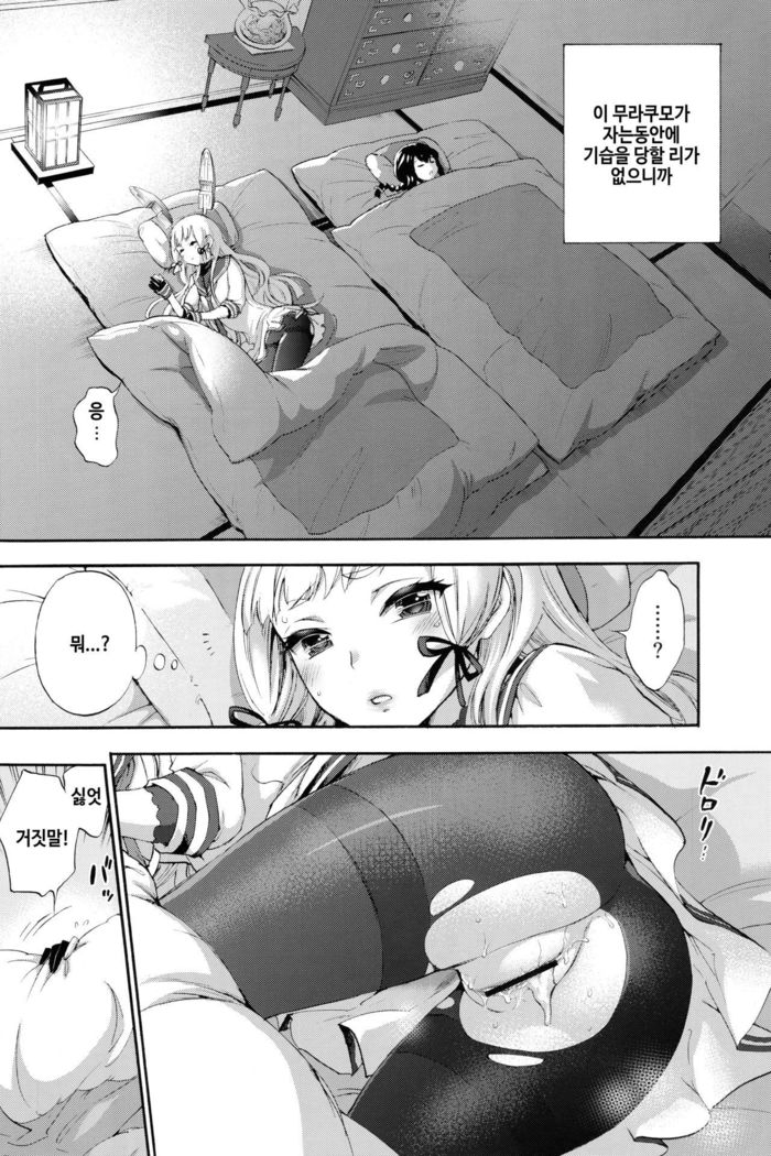 Nemuru Otome no Shitsukekata