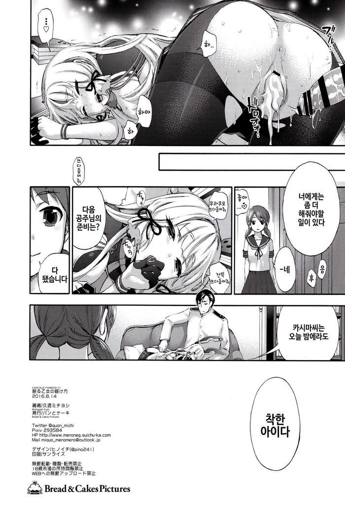 Nemuru Otome no Shitsukekata