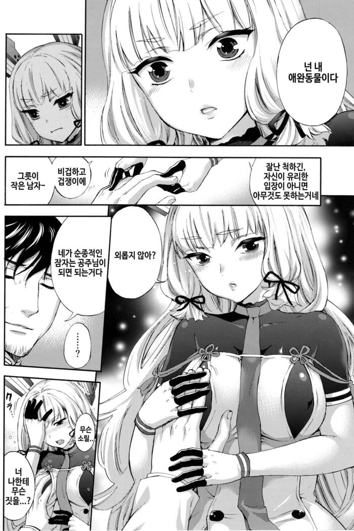 Nemuru Otome no Shitsukekata