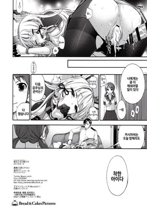 Nemuru Otome no Shitsukekata Page #18