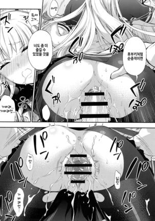 Nemuru Otome no Shitsukekata Page #16