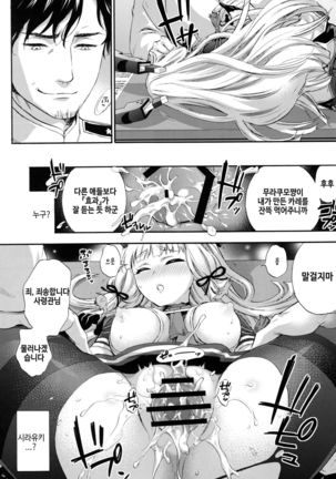 Nemuru Otome no Shitsukekata Page #13