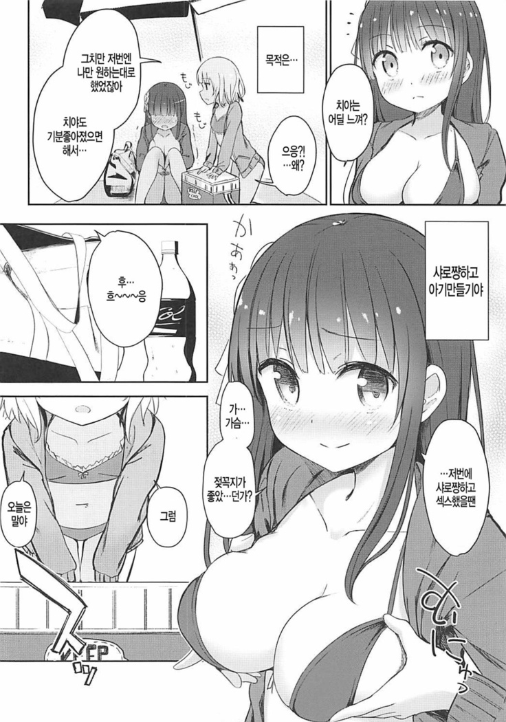 Best Friend Sex 2