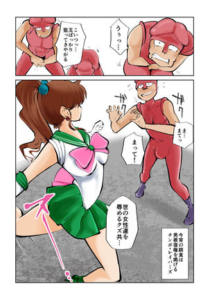 Nabutte! Sailor Senshi-sama Page #19