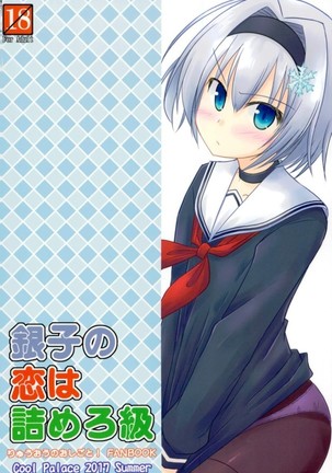 Ginko no Koi wa Tsumero-kyuu Page #26