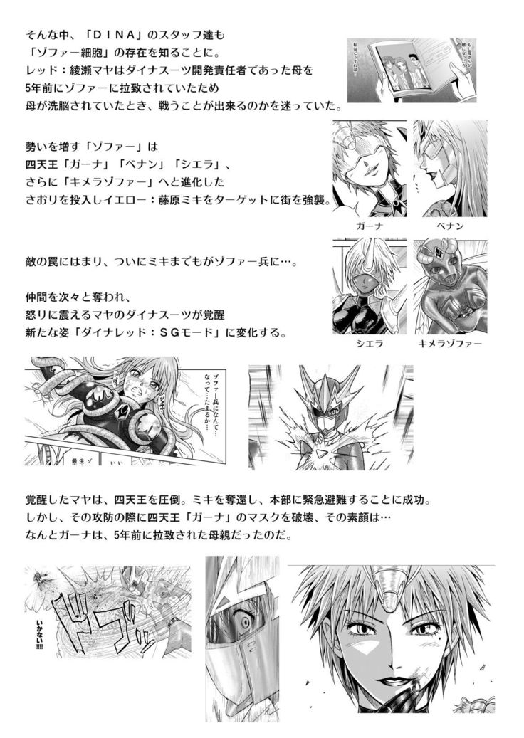 Dinaranger 12-14