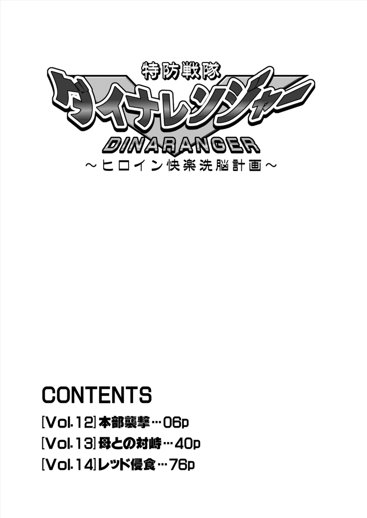 Dinaranger 12-14