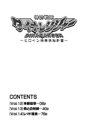 Dinaranger 12-14