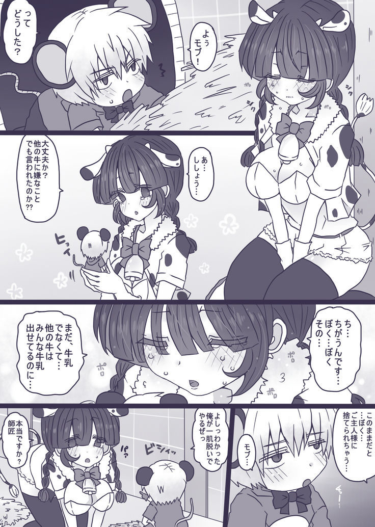 モブパズエロマンガ