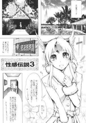 Delivery Health Seikan Densetsu 3 - Page 5