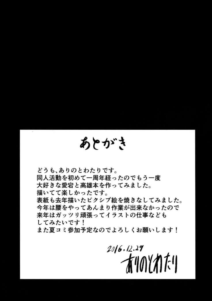 Nikushokukei no Atago to Takao no Tokoro ni Geshuku Shichatta Shota Teitoku