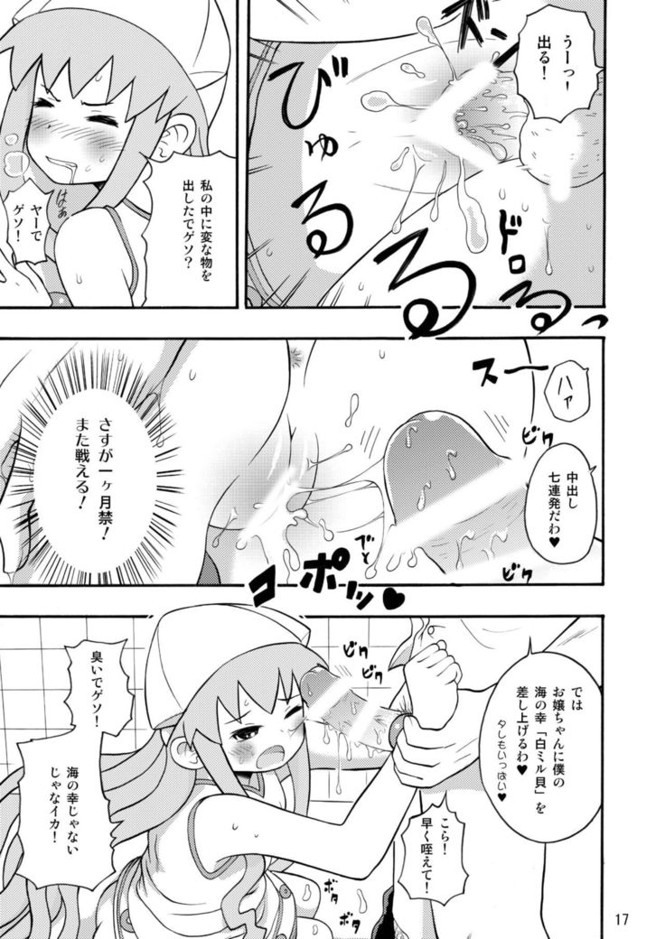 侵略!イカれ娘!!