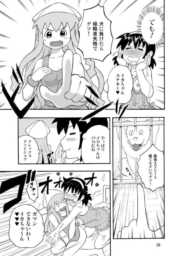 侵略!イカれ娘!!