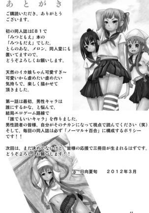 侵略!イカれ娘!! Page #45