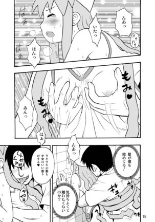 侵略!イカれ娘!! Page #16