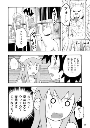 侵略!イカれ娘!! Page #39