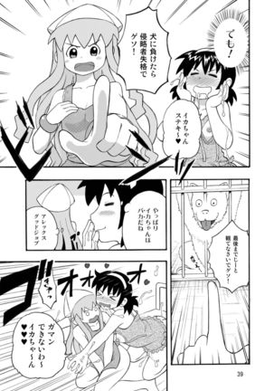 侵略!イカれ娘!! Page #40