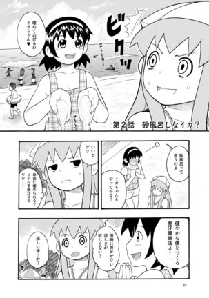 侵略!イカれ娘!! Page #23