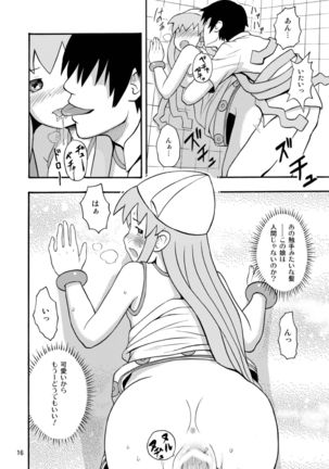 侵略!イカれ娘!! Page #17