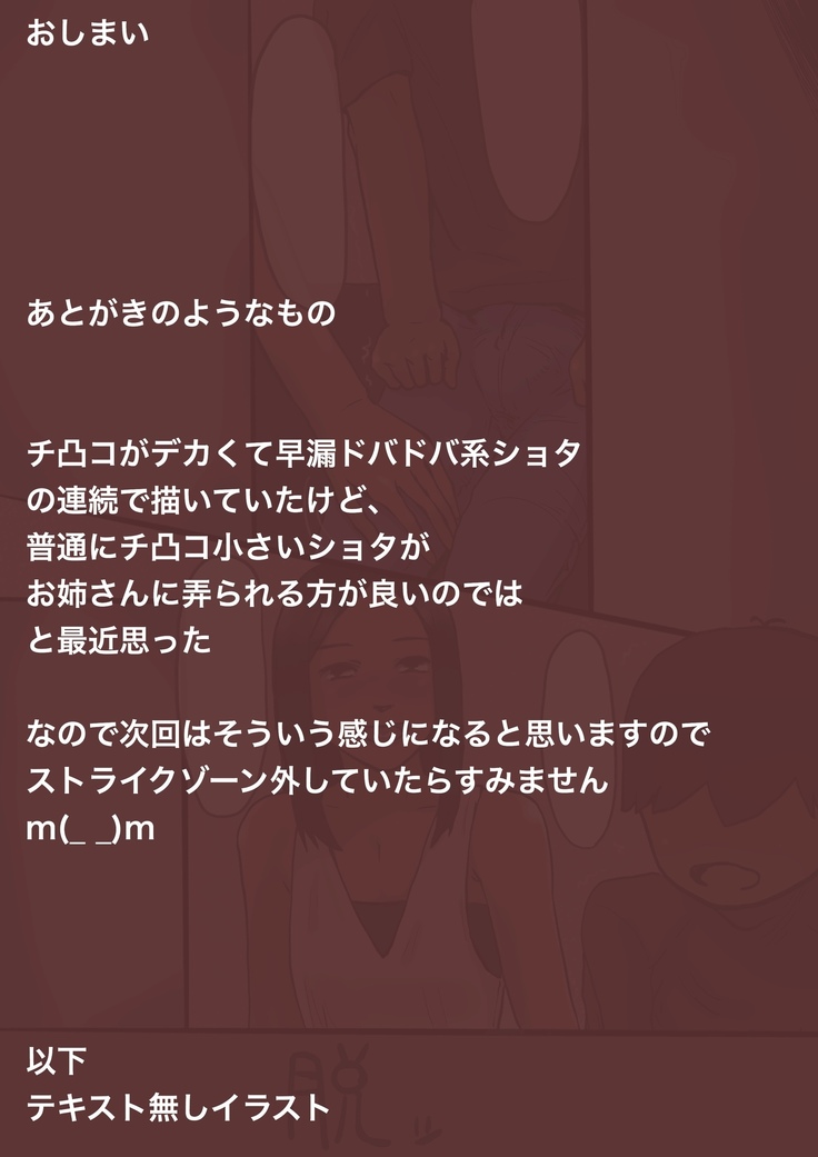 弟のチ凸コが育つのを待ち構えていたお姉さん