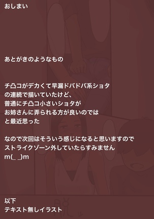 弟のチ凸コが育つのを待ち構えていたお姉さん Page #17