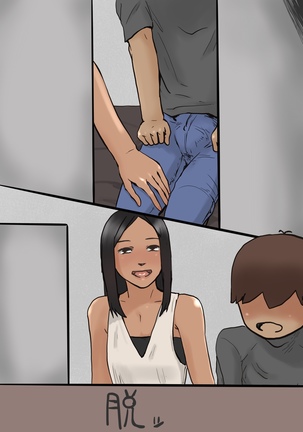弟のチ凸コが育つのを待ち構えていたお姉さん Page #18