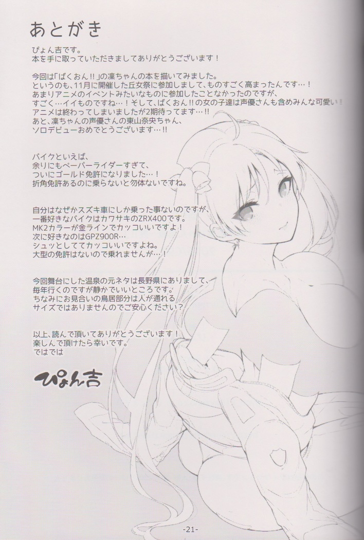 Kabehame Rin-chan Kikiippatsu!!