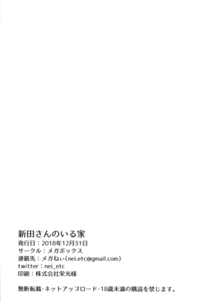 Nitta-san no Iru Ie | 닛타 양이 있는 집 - Page 29