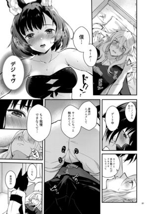 Bokura no Nichijou Page #33
