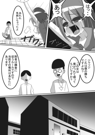 無様敗北！くすぐりゲーム Page #19