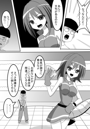 無様敗北！くすぐりゲーム - Page 3